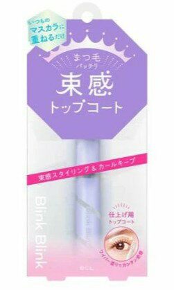 【配送に関する注意事項】 ●お届けはヤマト運輸・メール便（ポスト投函）又は日本郵便のゆうパケット（ポスト投函）の使用となりますので、 お届けまでに1〜2週間のお時間頂く場合がございます。※配送業者はご指定頂けません。 ●配送中、箱潰れが発生する可能性がございます。あらかじめご了承ください。 ●決済方法として、代金引換はご利用頂けません。 ●日時指定、お届けの時間指定はご利用頂けません。 ●メール便配送不可の商品とご一緒にご注文の場合は、宅配便配送に変更となり、別途送料をいただきます。 ●商品が紛失、未着、破損した場合でも、補償の対象となりませんのでご注意ください。 【ブリンクブリンク 束感トップコートの商品詳細】●マスカラ後に塗るだけで、束感まつ毛が簡単キレイに完成！仕上げ用トップコート！●いつものマスカラの後に重ねるだけで、簡単キレイにトレンド感ある束感まつ毛に仕上げます。●マツエク・まつ毛パーマをしていてもOK！●コーティングとして・毛流れの調整に・束感スタイリングに！●光沢のあるクリアカラーで、先に塗ったマスカラの仕上がりを邪魔しません。●まつ毛美容液成分配合！【使用方法】・お手持ちのマスカラで仕上げた後にご使用ください。・ブラシを縦に持ち、まつげ全体に左右に2、3回塗ってください。・ブラシの先端で向きや太さを調節すると綺麗な束感に仕上がります。・単品使用時はお湯でオフが可能です。・他のマスカラに重ねている場合は、使用しているマスカラの落とし方に従ってください。【成分】水、エタノール、PVP、グリセリン、パンテノール、加水分解コラーゲン、加水分解シルク、加水分解ヒアルロン酸、BG、カルボマー、EDTA-2Na、TEA、フェノキシエタノール、メチルパラベン【注意事項】・目に入った時は、すぐに洗い流してください。・傷やはれもの、湿疹等、異常のある部分には使用しないでください。・使用中、赤み・はれ・かゆみ・刺激等の異常があらわれた場合や直射日光が当たり異常があらわれた場合は、ご使用を中止し、皮フ科専門医またはメーカーのお客様相談室にご相談ください。そのまま使用を続けますと症状を悪化させることがあります。・乳幼児の手の届かないところに保管してください。・極端に高温又は低温の場所、直射日光の当たる場所には保管しないでください。・ご使用後は容器の口元をきれいに拭き取り、きちんとキャップを閉めてください。【原産国】日本【発売元、製造元、輸入元又は販売元】スタイリングライフ・ホールディングスBCLカンパニー ※説明文は単品の内容です。 リニューアルに伴い、パッケージ・内容等予告なく変更する場合がございます。予めご了承ください。 ・単品JAN：4515061013471 【広告文責】 株式会社ププレひまわり （084-920-2250）