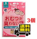 ●3個セット・メール便・送料無料●数量限定! おむつが臭わない袋BOSベビー用 Sサイズ ピンク 90枚入りOSベビー用 Sサイズ ピンク 90枚入り 代引き不...