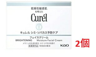 ■2個セット・送料無料■数量限定！花王 Curel キュレル 美白クリーム 40g