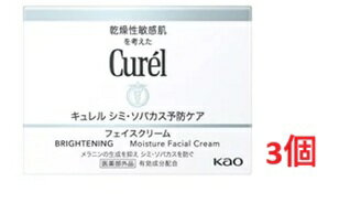 ■3個セット・送料無料■数量限定! 花王 Curel キュレル 美白クリーム 40g