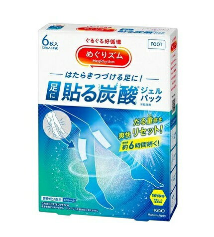 【配送に関する注意事項】 ●お届けはヤマト運輸・メール便（ポスト投函）又は日本郵便のゆうパケット（ポスト投函）の使用となりますので、 お届けまでに1〜2週間のお時間頂く場合がございます。※配送業者はご指定頂けません。 ●配送中、箱潰れが発生する可能性がございます。あらかじめご了承ください。 ●決済方法として、代金引換はご利用頂けません。 ●日時指定、お届けの時間指定はご利用頂けません。 ●メール便配送不可の商品とご一緒にご注文の場合は、宅配便配送に変更となり、別途送料をいただきます。 ●商品が紛失、未着、破損した場合でも、補償の対象となりませんのでご注意ください。 【商品説明】だる重感を爽快リセット！たっぷりの炭酸（起泡剤）を閉じ込めた冷感ジェルパック。一度貼れば、スッキリ爽快感が約6時間持続。ジュワ〜ッと心地よさが広がります。たくさん歩いた後も、爽快かろやか気分に。肌にピタっと密着し、動いてもはがれにくい！立ち仕事やお出かけ中に貼るのもおススメ！●炭酸1，000ppm以上配合でパックやわらか●国内特許取得技術（炭酸シート製造技術）●ラベンダーミントの香り【使用方法】1.　袋からシートを取り出したらすぐに、はくりフィルムをはがして、肌に直接貼る＊ 1袋にシートが2枚入っています。開封すると炭酸、メントール等がシート中から揮発するので、2枚ともすぐにお使いください。開封後は保管できません。2.　肌からはがすときは、シートを端から少しずつゆっくりはがす　・ふくらはぎに　・足裏に●シートがシワになったり、浮いたりはがれたりしないように貼る●水分（汗等）や油分（クリーム等）、また繰り返しの貼り直しにより、はがれやすくなる場合がある＊使用時の感覚は、使用環境によって変わることがあります。【使用上の注意】★使用前のご注意次の方は使用しないでください●ばんそうこう等の刺激に弱い方、かぶれた経験のある方●メントールの刺激に弱い方次の部位には使用しないでください●炎症、傷、腫れ、湿疹等肌の異常がある部位●粘膜、顔（目のまわり等）●貼り薬や塗り薬等を使用している部位次の方は医師または薬剤師にご相談ください●医師の治療等を受けている方●薬や化粧品等でアレルギー症状（発疹、発赤、かゆみ、かぶれ等）を起こしたことがある方★使用上のご注意●痛みや違和感等、身体に何らかの異常を感じた場合は、すぐに使用を中止する●湿疹、かぶれ等が現れた場合、赤み、かゆみ、ぴりぴり感等の異常が続く場合は、その後の使用を中止し、医師に相談する＊シートを貼ると、一時的に肌が赤くなることがあります。●シートを足裏に貼ったまま歩くと、すべりやすくなる場合がある＊ジェルが肌や服に付着した場合、ぬるま湯や水で拭き取ったり、洗い流したりしてください。●衛生面からシートは再使用しない●発火の可能性があるため、袋がコンセントに触れないように注意する★保管上および廃棄時のご注意●幼小児、認知症の方等の手の届かないところに保管する●袋に傷がつかないように注意する●直射日光や気温の高いところをさけて保管する●冷凍室に保管しない●地域のルールに従い、ごみに出す 【原産国】 日本 【発売元、製造元、輸入元又は販売元】 花王 ※リニューアルに伴い、パッケージ・内容等予告なく変更する場合がございます。予めご了承ください。 ・単品JAN：4901301376954 【広告文責】 株式会社ププレひまわり （084-920-2250）