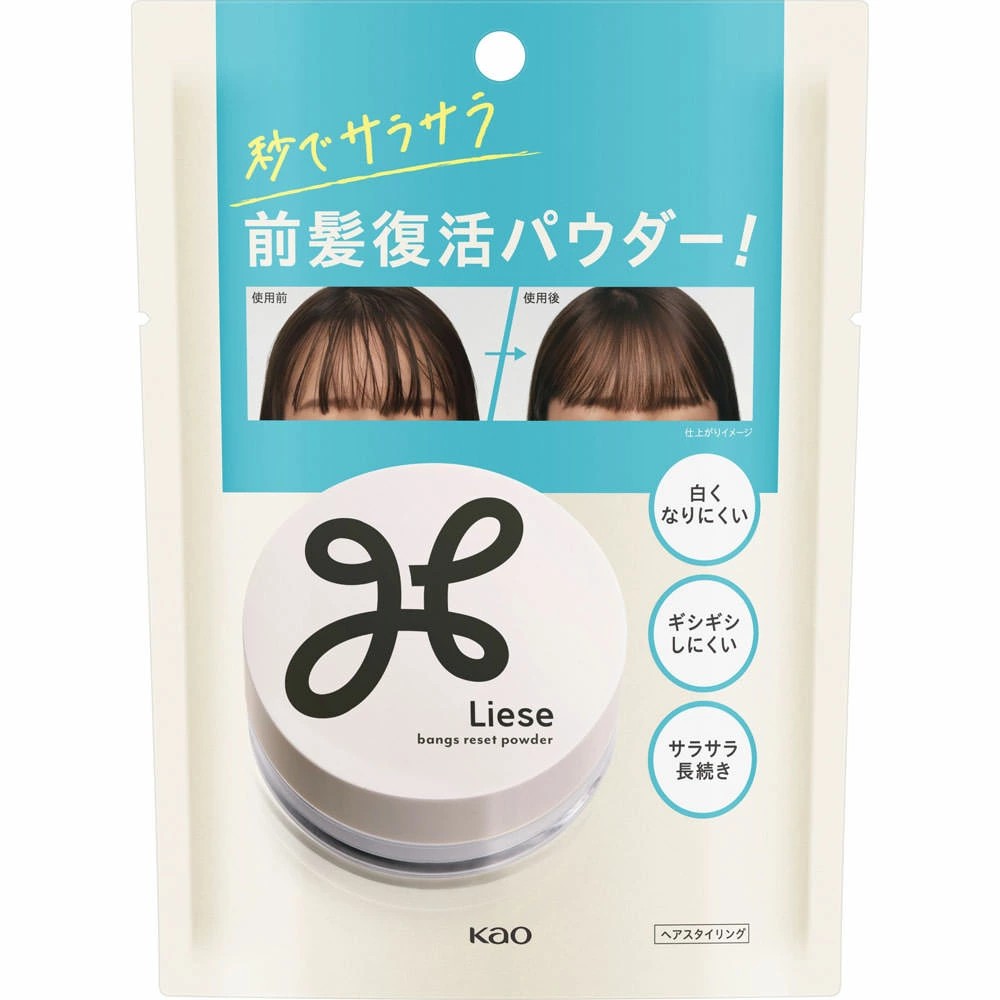 ☆メール便・送料無料☆リーゼ　サラサラ前髪復活パウダー (5g)