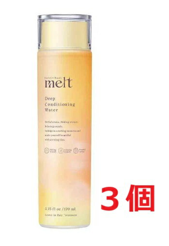 ▲3個セット・送料無料▲メルト ディープコンディショニングウォーター(170ml)