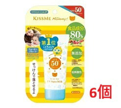 ■6個セット・送料無料■数量限定! 伊勢半 キスミー マミー UVアクアミルク(50g) 子供用日焼け止め[ベビー 日焼け止め UV ミルク SPF50 マミー]