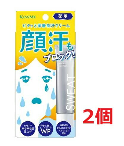 ●2個セット・メール便●キスミー 薬用制汗クリーム(30g)