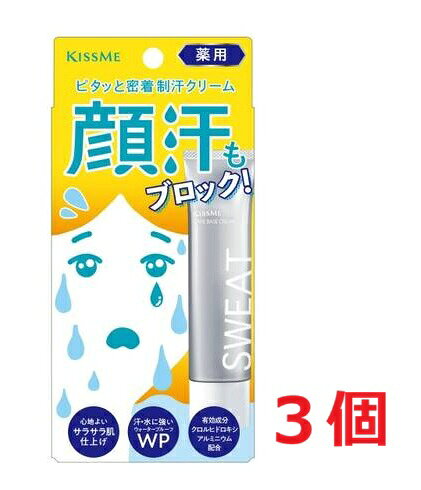 ●3個セット・メール便●キスミー 薬用制汗クリーム(30g)