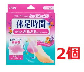 ●2個セット・メール便●休足時間かかとぷるぷるジェルシート(8枚入)