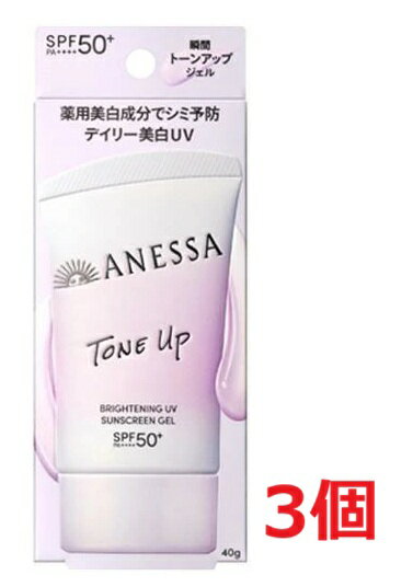Anessa - ●3個セット・メール便●アネッサ ブライトニングUV ジェル NA(40g)