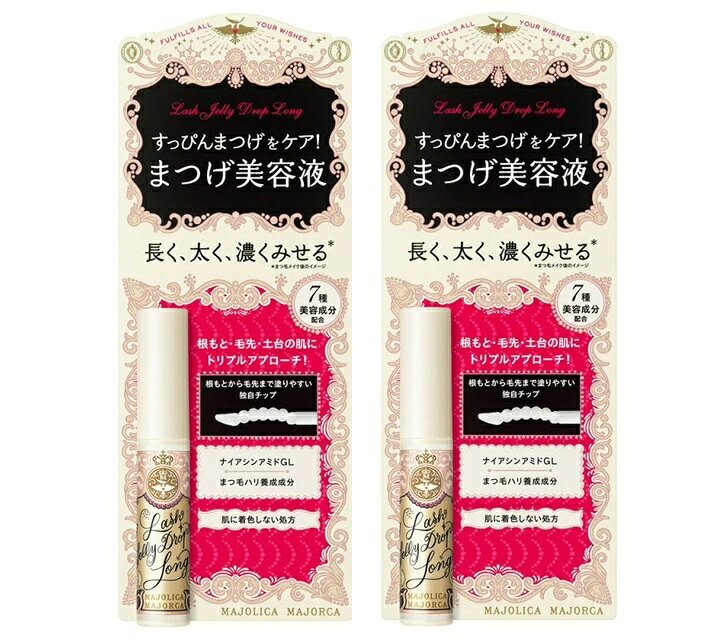 ■メール便注意事項 【配送に関する注意事項】 ●お届けはヤマト運輸・メール便（ポスト投函）又は日本郵便のゆうパケット（ポスト投函）の使用となりますので、お届けまでに1〜2週間のお時間頂く場合がございます。※配送業者はご指定頂けません。 ●配送中、箱潰れが発生する可能性がございます。あらかじめご了承ください。 ●決済方法として、代金引換はご利用頂けません。 ●日時指定、お届けの時間指定はご利用頂けません。 ●メール便配送不可の商品とご一緒にご注文の場合は、宅配便配送に変更となり、別途送料をいただきます。 ●商品が紛失、未着、破損した場合でも、補償の対象となりませんのでご注意ください。 【マジョリカ マジョルカ ラッシュジェリードロップ ロングの商品詳細】●すっぴんまつげをケア、まつげ美容液。●もっと長く、太く、濃くみせる※。 毛髪研究の知見からうまれたまつげ美容液で、ハリが出てうぶげまでくっきり。●7種美容成分配合。※まつ毛メイク後のイメージ【販売名】マジョリカ マジョルカ ラッシュジェリードロップ ロング【使用方法】・朝晩2回、スキンケアの後にご使用ください。マスカラなどのアイメイクと併用する場合は、まつ毛美容液が乾いてからご使用ください。★効果的な使い方(1)目や粘膜に入らないように注意しながら、チップの先端を使ってまつ毛の根もとの皮ふをなぞるようにやさしく塗布します。(2)チップの山側をまつ毛の下にフィットさせ、持ち上げるように毛先まで塗布します。(3)土台の肌に塗る場合は、チップで目まわり・目尻にやさしく塗り広げ、指でなじませます。下まつ毛も同様に塗布します。【成分】水、BG、DPG、エタノール、グリセリン、ナツメ果実エキス、ツバキ種子油、ナイアシンアミド、コリアンダー果実エキス、トゲキリンサイ／ヒヂリメン／ミツイシコンブ／ウスバアオノリ／ワカメエキス、ミツイシコンブ／ワカメエキス、(ジメチルアクリルアミド／アクリロイルジメチルタウリンNa)クロスポリマー、ヒドロキシプロピルメチルセルロース、エチルヘキシルグリセリン、PPG-13デシルテトラデセス-24、クエン酸Na、シメチコン、EDTA-2Na、クエン酸、ステビア葉／茎エキス、トコフェロール、フェノキシエタノール (M162231-202)【注意事項】・お肌に異常が生じていないかよく注意して使用してください。使用中や使用後、刺激またはアレルギーによる赤み、かゆみ、痛み、腫れ等の異常が現れた場合、使用を中止し、医師にご相談ください。・ご使用後は容器の口もととチップをきれいに拭き、必ずキャップをきちんと閉めてください。・まつ毛の生え際の皮ふや目尻に塗布する際は目に入らないようにご注意ください。もし、入った場合はすぐに水かぬるま湯で洗い流してください。・まつ毛エクステンションの接着剤の種類によっては、接着剤が弱くなることがあります。・日のあたるところや高温のところに置かないでください。【原産国】日本【ブランド】MAJOLICA MAJORCA(マジョリカ マジョルカ)【発売元、製造元、輸入元又は販売元】資生堂リニューアルに伴い、パッケージ・内容等予告なく変更する場合がございます。予めご了承ください。