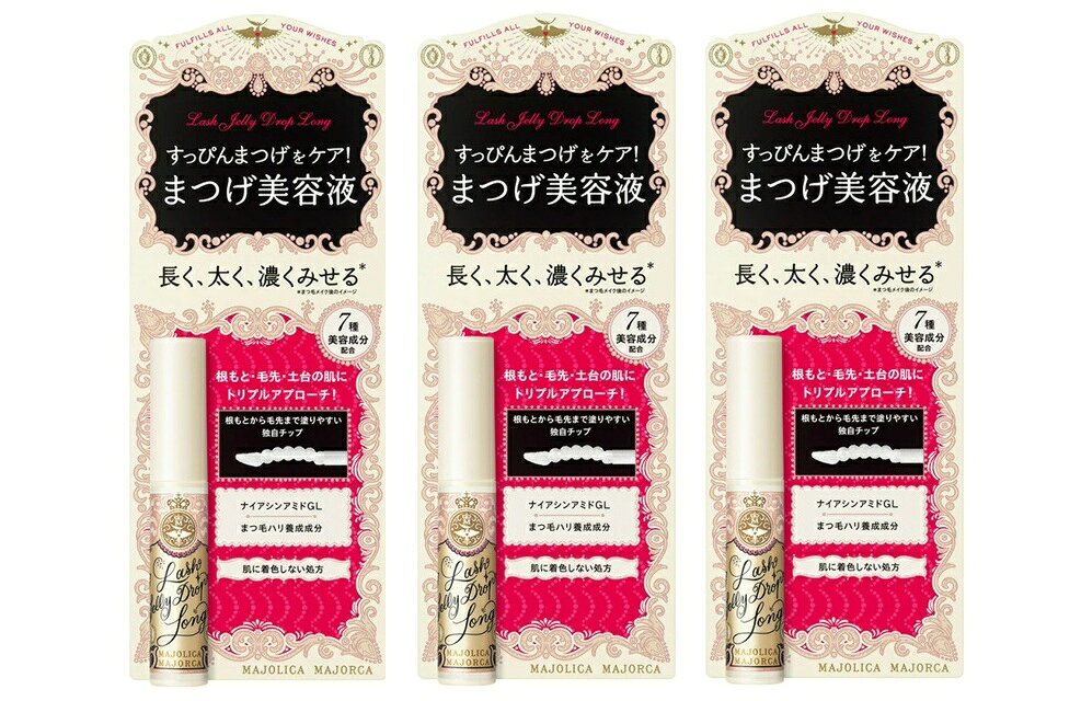 ■メール便注意事項 【配送に関する注意事項】 ●お届けはヤマト運輸・メール便（ポスト投函）又は日本郵便のゆうパケット（ポスト投函）の使用となりますので、お届けまでに1〜2週間のお時間頂く場合がございます。※配送業者はご指定頂けません。 ●配送中、箱潰れが発生する可能性がございます。あらかじめご了承ください。 ●決済方法として、代金引換はご利用頂けません。 ●日時指定、お届けの時間指定はご利用頂けません。 ●メール便配送不可の商品とご一緒にご注文の場合は、宅配便配送に変更となり、別途送料をいただきます。 ●商品が紛失、未着、破損した場合でも、補償の対象となりませんのでご注意ください。 【マジョリカ マジョルカ ラッシュジェリードロップ ロングの商品詳細】●すっぴんまつげをケア、まつげ美容液。●もっと長く、太く、濃くみせる※。 毛髪研究の知見からうまれたまつげ美容液で、ハリが出てうぶげまでくっきり。●7種美容成分配合。※まつ毛メイク後のイメージ【販売名】マジョリカ マジョルカ ラッシュジェリードロップ ロング【使用方法】・朝晩2回、スキンケアの後にご使用ください。マスカラなどのアイメイクと併用する場合は、まつ毛美容液が乾いてからご使用ください。★効果的な使い方(1)目や粘膜に入らないように注意しながら、チップの先端を使ってまつ毛の根もとの皮ふをなぞるようにやさしく塗布します。(2)チップの山側をまつ毛の下にフィットさせ、持ち上げるように毛先まで塗布します。(3)土台の肌に塗る場合は、チップで目まわり・目尻にやさしく塗り広げ、指でなじませます。下まつ毛も同様に塗布します。【成分】水、BG、DPG、エタノール、グリセリン、ナツメ果実エキス、ツバキ種子油、ナイアシンアミド、コリアンダー果実エキス、トゲキリンサイ／ヒヂリメン／ミツイシコンブ／ウスバアオノリ／ワカメエキス、ミツイシコンブ／ワカメエキス、(ジメチルアクリルアミド／アクリロイルジメチルタウリンNa)クロスポリマー、ヒドロキシプロピルメチルセルロース、エチルヘキシルグリセリン、PPG-13デシルテトラデセス-24、クエン酸Na、シメチコン、EDTA-2Na、クエン酸、ステビア葉／茎エキス、トコフェロール、フェノキシエタノール (M162231-202)【注意事項】・お肌に異常が生じていないかよく注意して使用してください。使用中や使用後、刺激またはアレルギーによる赤み、かゆみ、痛み、腫れ等の異常が現れた場合、使用を中止し、医師にご相談ください。・ご使用後は容器の口もととチップをきれいに拭き、必ずキャップをきちんと閉めてください。・まつ毛の生え際の皮ふや目尻に塗布する際は目に入らないようにご注意ください。もし、入った場合はすぐに水かぬるま湯で洗い流してください。・まつ毛エクステンションの接着剤の種類によっては、接着剤が弱くなることがあります。・日のあたるところや高温のところに置かないでください。【原産国】日本【ブランド】MAJOLICA MAJORCA(マジョリカ マジョルカ)【発売元、製造元、輸入元又は販売元】資生堂リニューアルに伴い、パッケージ・内容等予告なく変更する場合がございます。予めご了承ください。