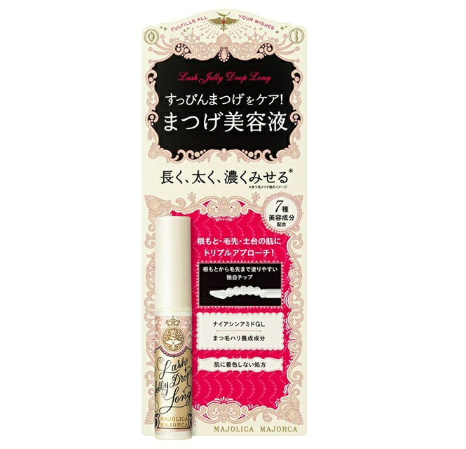 ■メール便注意事項 【配送に関する注意事項】 ●お届けはヤマト運輸・メール便（ポスト投函）又は日本郵便のゆうパケット（ポスト投函）の使用となりますので、お届けまでに1〜2週間のお時間頂く場合がございます。※配送業者はご指定頂けません。 ●配送中、箱潰れが発生する可能性がございます。あらかじめご了承ください。 ●決済方法として、代金引換はご利用頂けません。 ●日時指定、お届けの時間指定はご利用頂けません。 ●メール便配送不可の商品とご一緒にご注文の場合は、宅配便配送に変更となり、別途送料をいただきます。 ●商品が紛失、未着、破損した場合でも、補償の対象となりませんのでご注意ください。 【マジョリカ マジョルカ ラッシュジェリードロップ ロングの商品詳細】●すっぴんまつげをケア、まつげ美容液。●もっと長く、太く、濃くみせる※。 毛髪研究の知見からうまれたまつげ美容液で、ハリが出てうぶげまでくっきり。●7種美容成分配合。※まつ毛メイク後のイメージ【販売名】マジョリカ マジョルカ ラッシュジェリードロップ ロング【使用方法】・朝晩2回、スキンケアの後にご使用ください。マスカラなどのアイメイクと併用する場合は、まつ毛美容液が乾いてからご使用ください。★効果的な使い方(1)目や粘膜に入らないように注意しながら、チップの先端を使ってまつ毛の根もとの皮ふをなぞるようにやさしく塗布します。(2)チップの山側をまつ毛の下にフィットさせ、持ち上げるように毛先まで塗布します。(3)土台の肌に塗る場合は、チップで目まわり・目尻にやさしく塗り広げ、指でなじませます。下まつ毛も同様に塗布します。【成分】水、BG、DPG、エタノール、グリセリン、ナツメ果実エキス、ツバキ種子油、ナイアシンアミド、コリアンダー果実エキス、トゲキリンサイ／ヒヂリメン／ミツイシコンブ／ウスバアオノリ／ワカメエキス、ミツイシコンブ／ワカメエキス、(ジメチルアクリルアミド／アクリロイルジメチルタウリンNa)クロスポリマー、ヒドロキシプロピルメチルセルロース、エチルヘキシルグリセリン、PPG-13デシルテトラデセス-24、クエン酸Na、シメチコン、EDTA-2Na、クエン酸、ステビア葉／茎エキス、トコフェロール、フェノキシエタノール (M162231-202)【注意事項】・お肌に異常が生じていないかよく注意して使用してください。使用中や使用後、刺激またはアレルギーによる赤み、かゆみ、痛み、腫れ等の異常が現れた場合、使用を中止し、医師にご相談ください。・ご使用後は容器の口もととチップをきれいに拭き、必ずキャップをきちんと閉めてください。・まつ毛の生え際の皮ふや目尻に塗布する際は目に入らないようにご注意ください。もし、入った場合はすぐに水かぬるま湯で洗い流してください。・まつ毛エクステンションの接着剤の種類によっては、接着剤が弱くなることがあります。・日のあたるところや高温のところに置かないでください。【原産国】日本【ブランド】MAJOLICA MAJORCA(マジョリカ マジョルカ)【発売元、製造元、輸入元又は販売元】資生堂リニューアルに伴い、パッケージ・内容等予告なく変更する場合がございます。予めご了承ください。