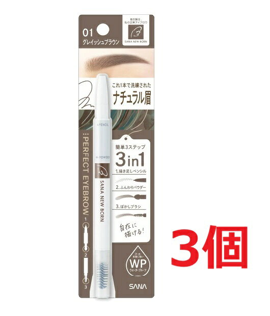 【配送に関する注意事項】 ●お届けはヤマト運輸・メール便（ポスト投函）又は日本郵便のゆうパケット（ポスト投函）の使用となりますので、 お届けまでに1〜2週間のお時間頂く場合がございます。※配送業者はご指定頂けません。 ●配送中、箱潰れが発生する可能性がございます。あらかじめご了承ください。 ●決済方法として、代金引換はご利用頂けません。 ●日時指定、お届けの時間指定はご利用頂けません。 ●メール便配送不可の商品とご一緒にご注文の場合は、宅配便配送に変更となり、別途送料をいただきます。 ●商品が紛失、未着、破損した場合でも、補償の対象となりませんのでご注意ください。 【商品説明】◆毎日誕生、私の正解アイブロウ。簡単3ステップ3in1。◆描き足しペンシル、ふんわりパウダー、ぼかしブラシで自在に描けます。◆これ1本で完成・洗練されたナチュラル眉。◆パウダー・ペンシル・ブラシの3機能。◆テクニック要らずで思いのまま、自然な眉を描け、キープします。◆ウォータープルーフ：汗・水・皮脂に強い。◆美容液成分配合：パンテノール（保湿成分）。◆落ち着いた印象グレイッシュブラウン。　黒髪や暗めな髪色の方に。【使用方法】 ●先細りした部分を持ち、芯を繰り出します。 ●矢印の部分を回すとチップスポンジが出てきます。＜ペンシル＞ ●眉尻まで1本1本描き足します。●楕円芯で折れにくく細く描きやすい。＜パウダー＞ ●眉に沿ってふんわりのせます。●ふわっと仕上がるのに落ちない。＜ブラシ＞ ●ぼかしながら毛流れを整えて完成。●眉頭の濃さ調節にも。【成分】＜ペンシル＞ステアリン酸、モクロウ、水添ヒマシ油、ダイマージリノール酸（フィトステリル／イソステアリル／セチル／ステアリル／ベヘニル）、トリ（カプリル酸／カプリン酸）グリセリル、パンテノール、セスキオレイン酸ソルビタン、トコフェロール、水酸化Al、マイカ、酸化チタン、酸化鉄 ＜パウダー＞ タルク、トリイソステアリン、シリカ、ヒドロキシステアリン酸エチルヘキシル、パンテノール、イソステアリン酸ソルビタン、ステアリン酸Mg、テトラ（ヒドロキシステアリン酸／イソステアリン酸）ジペンタエリスリチル、トコフェロール、ペンチレングリコール、水酸化Al、（＋／−）グンジョウ、マイカ、酸化チタン、酸化鉄【保管及び取扱い上の注意】◆本品記載の使用法・使用上の注意をよくお読みの上ご使用下さい。●乳幼児の手の届かないところに保管してください。 ●極端に高温または低温の場所、直射日光のあたる場所には保管しないでください。●使用後は必ずキャップを閉めてください。●お肌に異常が生じていないかよく注意して使用してください。 ●傷・はれもの・しっしん等異常のあるときは、お使いにならないでください。●使用中、または使用後日光にあたって、赤味・はれ・かゆみ・刺激・色抜け（白斑等）や黒ずみ等の異常があらわれたときは、使用を中止し、皮フ科専門医等にご相談されることをおすすめします。そのまま化粧品類の使用を続けますと悪化することがあります。●ご使用後はキャップをきちんと閉めてください。●目に入らないようご注意ください。目に入ってしまった場合は、こすらずすぐに水道水で洗い流してください。異物感が残る場合は、眼科医にご相談されることをおすすめします。●眉以外でのご使用はおやめください。 【原産国】 日本 【発売元、製造元、輸入元又は販売元】 株式会社 ノエビア ※リニューアルに伴い、パッケージ・内容等予告なく変更する場合がございます。予めご了承ください。 ・単品JAN：4964596702211 【広告文責】 株式会社ププレひまわり （084-920-2250）