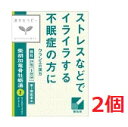 ■2個セット・送料無料■【第2類医薬品】「クラシエ」漢方柴胡加竜骨牡蛎湯エキス顆粒 24包