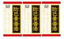■3個セット・送料無料■数量限定!【第2類医薬品】防已黄耆湯エキス錠Fクラシエ 180錠