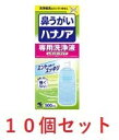 ■10個セット・送料無料■ハナノア専用洗浄液替 500ml