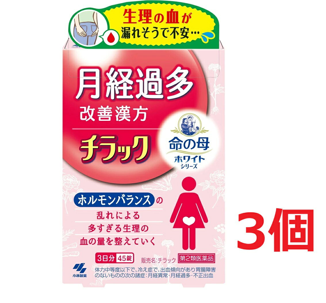 ※ご購入時の問診事項について、【購入不可】を選択されている場合は、 当店にて後ほどご注文のキャンセル手続きを取らせていただきます。 あらかじめご了承くださいませ。 【配送に関する注意事項】 ●お届けはヤマト運輸・メール便（ポスト投函）又は日本郵便のゆうパケット（ポスト投函）の使用となりますので、 お届けまでに1〜2週間のお時間頂く場合がございます。※配送業者はご指定頂けません。 ●配送中、箱潰れが発生する可能性がございます。あらかじめご了承ください。 ●決済方法として、代金引換はご利用頂けません。 ●日時指定、お届けの時間指定はご利用頂けません。 ●メール便配送不可の商品とご一緒にご注文の場合は、宅配便配送に変更となり、別途送料をいただきます。 ●商品が紛失、未着、破損した場合でも、補償の対象となりませんのでご注意ください。 【商品説明】●生理の時、昼なのに夜用ナプキンを使わないと漏れないか心配になるくらい、経血量が多くてつらい、月経過多の方のための医薬品です●漢方処方「キュウ帰膠艾湯」が、止血作用により、ホルモンバランスの乱れで増えてしまった経血量を正常にしていきます●生理が始まって、血の量が多そうだと感じたら、多くなる前に服用してください●いつもより経血量が少ないと感じ、生理が楽になります【効能 効果】体力中等度以下で、冷え症で、出血傾向があり胃腸障害のないものの次の諸症：月経異常・月経過多・不正出血、痔出血、貧血、皮下出血【用法 用量】大人(15才以上)1回5錠、1日3回食前又は食間に水又はお湯で服用してください(15才未満は服用しないこと)【成分】1日量(15錠)中セン帰膠艾湯エキス：3.8g(センキュウ・カンゾウ・ガイヨウ・ゼラチン：各1.5g、トウキ・シャクヤク：各2.25g、ジオウ：3.0g より抽出)添加物として、無水ケイ酸、ケイ酸Al、CMC-Ca、ステアリン酸Mg、乳糖を含有する・本剤は天然物(生薬)を用いているため、錠剤の色が多少異なることがあります【注意事項】★使用上の注意・相談すること1.次の人は服用前に医師、薬剤師又は登録販売者に相談すること(1)医師の治療を受けている人(2)妊婦又は妊娠していると思われる人(3)胃腸が弱く下痢しやすい人(4)高齢者(5)次の症状のある人：むくみ(6)次の診断を受けた人：高血圧、心臓病、腎臓病2.服用後、下記の症状があらわれた場合は副作用の可能性があるので、直ちに服用を中止し、このパウチを持って医師、薬剤師又は登録販売者に相談すること[関係部位：症状]皮ふ：発疹・発赤、かゆみ消化器：食欲不振、胃部不快感、腹痛まれに下記の重篤な症状が起こることがある。その場合は直ちに医師の診療を受けること[症状の名称：症状]偽アルドステロン症、ミオパチー：手足のだるさ、しびれ、つっぱり感やこわばりに加えて、脱力感、筋肉痛があらわれ、徐々に強くなる3.服用後、次の症状があらわれることがあるので、このような症状の持続又は増強が見られた場合には、服用を中止し、このパウチを持って医師、薬剤師又は登録販売者に相談するこ：下痢4.1ヶ月位(痔出血に服用する場合には1週間位)服用しても症状がよくならない場合は服用を中止し、このパウチを持って医師、薬剤師又は登録販売者に相談すること5.長期連用する場合には、医師、薬剤師又は登録販売者に相談すること★保管及び取扱い上の注意(1)直射日光の当たらない湿気の少ない涼しい所にチャックをしっかりしめて保管すること(2)小児の手の届かない所に保管すること(3)他の容器に入れ替えないこと(誤用の原因になったり品質が変わる)(4)本剤をぬれた手で扱わないこと【原産国】日本【発売元、製造元、輸入元又は販売元】小林製薬※リニューアルに伴い、パッケージ・内容等予告なく変更する場合がございます。予めご了承ください。・単品JAN：4987072099582【広告文責】株式会社ププレひまわり（084-920-2250）