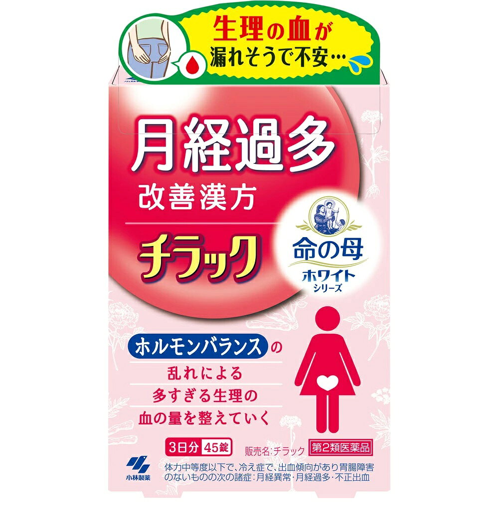 ※ご購入時の問診事項について、【購入不可】を選択されている場合は、 当店にて後ほどご注文のキャンセル手続きを取らせていただきます。 あらかじめご了承くださいませ。 【配送に関する注意事項】 ●お届けはヤマト運輸・メール便（ポスト投函）又は日本郵便のゆうパケット（ポスト投函）の使用となりますので、 お届けまでに1〜2週間のお時間頂く場合がございます。※配送業者はご指定頂けません。 ●配送中、箱潰れが発生する可能性がございます。あらかじめご了承ください。 ●決済方法として、代金引換はご利用頂けません。 ●日時指定、お届けの時間指定はご利用頂けません。 ●メール便配送不可の商品とご一緒にご注文の場合は、宅配便配送に変更となり、別途送料をいただきます。 ●商品が紛失、未着、破損した場合でも、補償の対象となりませんのでご注意ください。 【商品説明】●生理の時、昼なのに夜用ナプキンを使わないと漏れないか心配になるくらい、経血量が多くてつらい、月経過多の方のための医薬品です●漢方処方「キュウ帰膠艾湯」が、止血作用により、ホルモンバランスの乱れで増えてしまった経血量を正常にしていきます●生理が始まって、血の量が多そうだと感じたら、多くなる前に服用してください●いつもより経血量が少ないと感じ、生理が楽になります【効能 効果】体力中等度以下で、冷え症で、出血傾向があり胃腸障害のないものの次の諸症：月経異常・月経過多・不正出血、痔出血、貧血、皮下出血【用法 用量】大人(15才以上)1回5錠、1日3回食前又は食間に水又はお湯で服用してください(15才未満は服用しないこと)【成分】1日量(15錠)中セン帰膠艾湯エキス：3.8g(センキュウ・カンゾウ・ガイヨウ・ゼラチン：各1.5g、トウキ・シャクヤク：各2.25g、ジオウ：3.0g より抽出)添加物として、無水ケイ酸、ケイ酸Al、CMC-Ca、ステアリン酸Mg、乳糖を含有する・本剤は天然物(生薬)を用いているため、錠剤の色が多少異なることがあります【注意事項】★使用上の注意・相談すること1.次の人は服用前に医師、薬剤師又は登録販売者に相談すること(1)医師の治療を受けている人(2)妊婦又は妊娠していると思われる人(3)胃腸が弱く下痢しやすい人(4)高齢者(5)次の症状のある人：むくみ(6)次の診断を受けた人：高血圧、心臓病、腎臓病2.服用後、下記の症状があらわれた場合は副作用の可能性があるので、直ちに服用を中止し、このパウチを持って医師、薬剤師又は登録販売者に相談すること[関係部位：症状]皮ふ：発疹・発赤、かゆみ消化器：食欲不振、胃部不快感、腹痛まれに下記の重篤な症状が起こることがある。その場合は直ちに医師の診療を受けること[症状の名称：症状]偽アルドステロン症、ミオパチー：手足のだるさ、しびれ、つっぱり感やこわばりに加えて、脱力感、筋肉痛があらわれ、徐々に強くなる3.服用後、次の症状があらわれることがあるので、このような症状の持続又は増強が見られた場合には、服用を中止し、このパウチを持って医師、薬剤師又は登録販売者に相談するこ：下痢4.1ヶ月位(痔出血に服用する場合には1週間位)服用しても症状がよくならない場合は服用を中止し、このパウチを持って医師、薬剤師又は登録販売者に相談すること5.長期連用する場合には、医師、薬剤師又は登録販売者に相談すること★保管及び取扱い上の注意(1)直射日光の当たらない湿気の少ない涼しい所にチャックをしっかりしめて保管すること(2)小児の手の届かない所に保管すること(3)他の容器に入れ替えないこと(誤用の原因になったり品質が変わる)(4)本剤をぬれた手で扱わないこと【原産国】日本【発売元、製造元、輸入元又は販売元】小林製薬※リニューアルに伴い、パッケージ・内容等予告なく変更する場合がございます。予めご了承ください。・単品JAN：4987072099582【広告文責】株式会社ププレひまわり（084-920-2250）