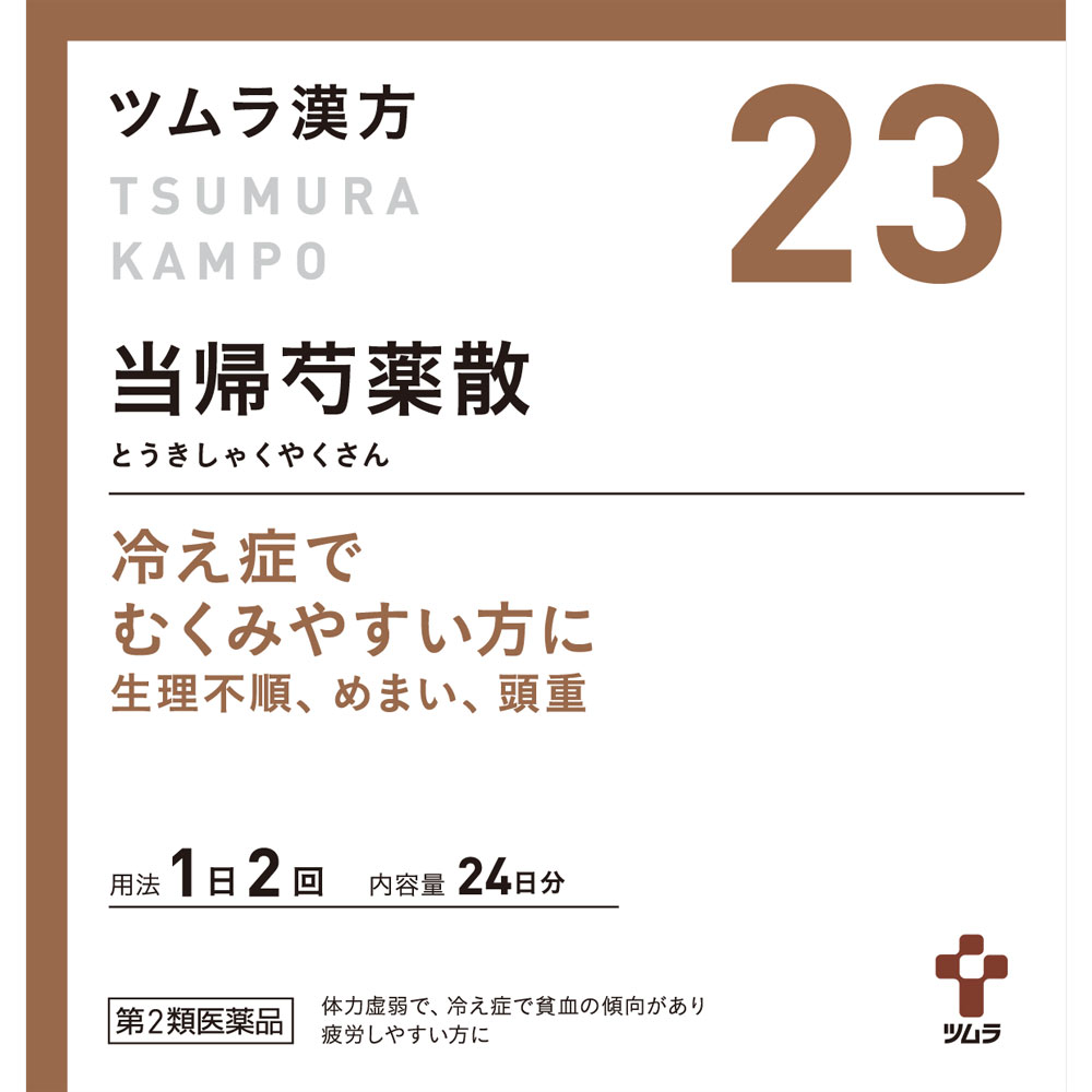 □送料無料□数量限定!【第2類医薬品】ツムラ漢方当帰芍薬散料エキス顆粒　1.875g×48包