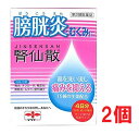 ●2個セット・メール便●【第2類医薬品】腎仙散(12包)代引き不可・送料無料 摩耶堂製薬