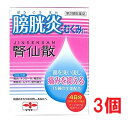 ●3個セット・メール便●【第2類医薬品】腎仙散(12包)代引き不可・送料無料 摩耶堂製薬