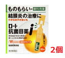 ■2個セット・送料無料■【第2類医薬品】ロート抗菌目薬i 0.5mL×20本 ロート製薬