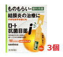 ■3個セット・送料無料■【第2類医薬品】ロート抗菌目薬i(0.5mL×20本入り) ロート製薬