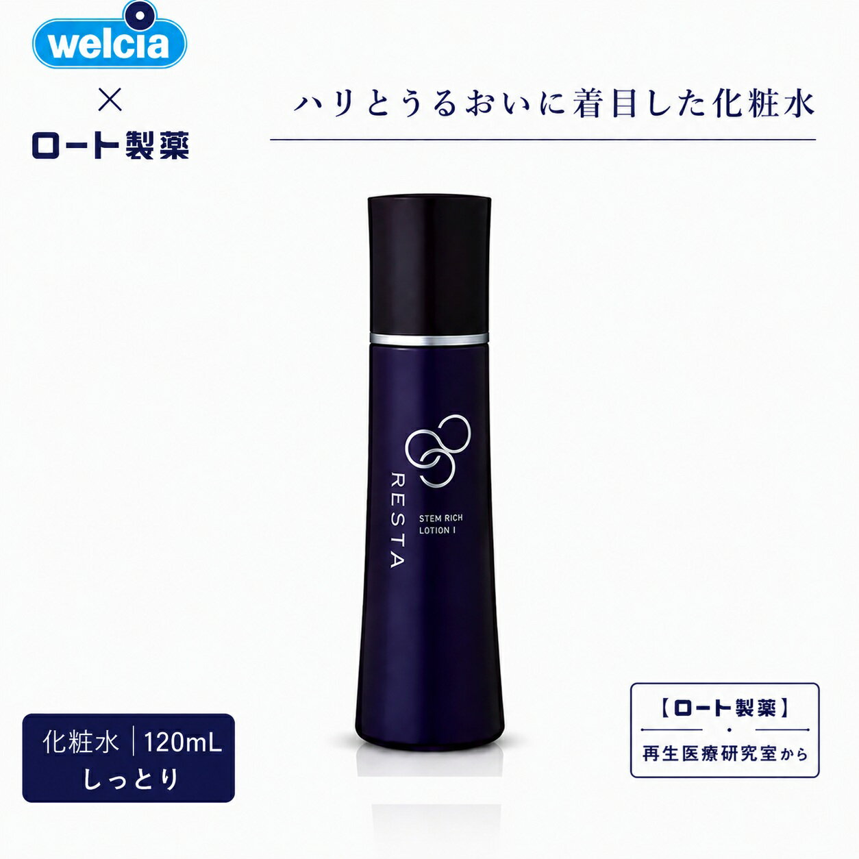 【新品・未使用品】ロート製薬 RESTA化粧水Ⅱ＆乳液 セット 楽天市場】ロート製薬 リスタの通販
