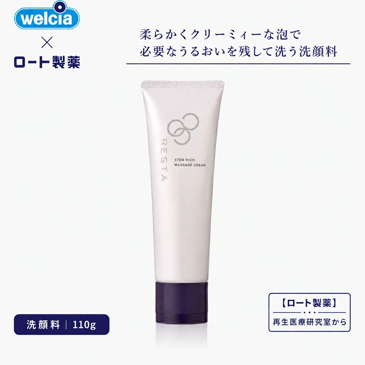 Obagi - △送料無料△リスタステムリッチウォッシングクリーム（ロート製薬）ウエルシアグループ限定