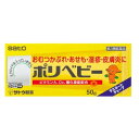 □送料無料□【第3類医薬品】ポリベビー 50g(セルフメディケーション税制対象)