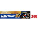 ●3個セット・メール便・送料無料●数量限定!【指定第2類医薬品】ムヒアルファEX 15g 【虫刺され 湿疹 軟膏】