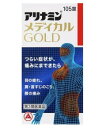 □送料無料□【第3類医薬品】アリナミンメディカルゴールド(105錠入)