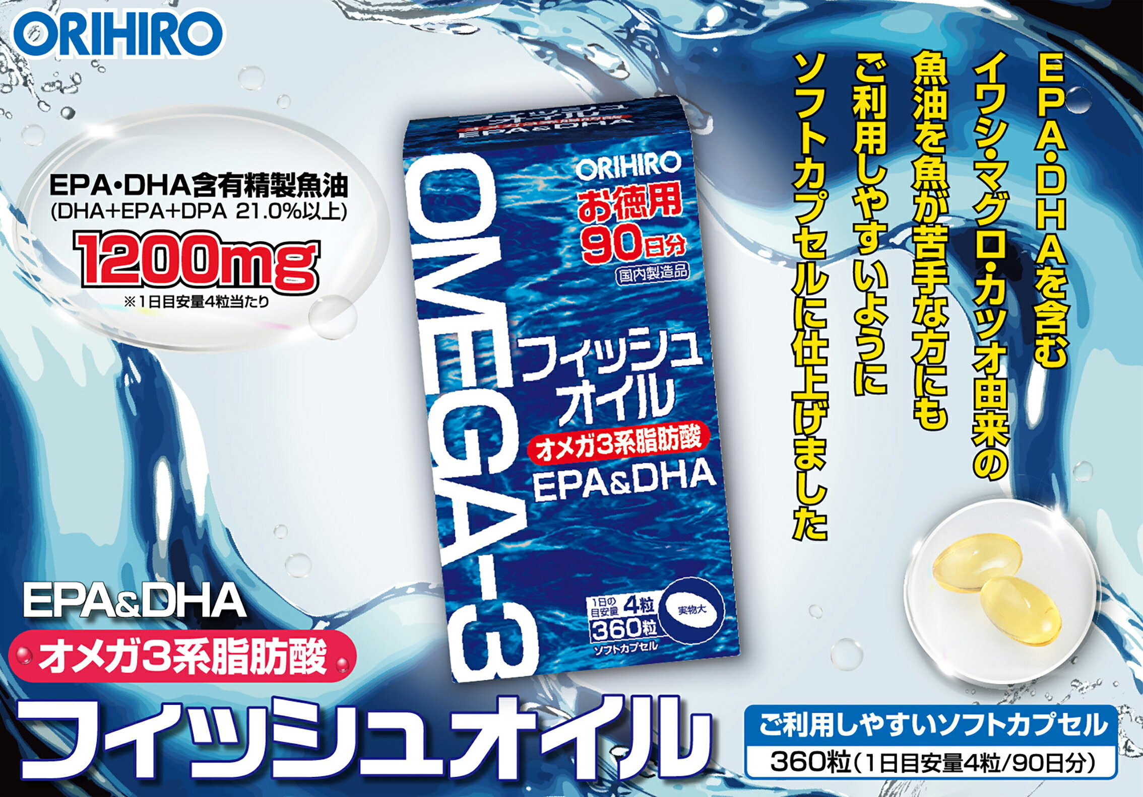 □送料無料□数量限定! オリヒロ フィッシュオイル 徳用 360粒