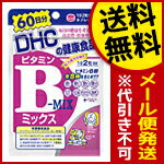 ビタミンBミックス DHC 60日分（120粒）送料無料 メール便 dhc 代引き不可(ken-01551)