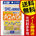 ダイエットパワー DHC 20日(60粒 )送料無料 メール便 dhc 代引き不可(ken-01272)
