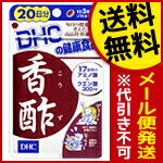 香酢 DHC 20日分（60粒）送料無料 メール便 dhc 代引き不可