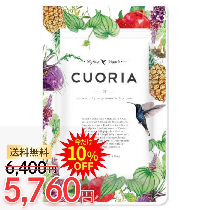 pupustore【公式】CUOIRIA-クオリア-(1) 女性 サプリ 美容 サプリメント 健康 女性ホルモン エストロゲン マルチビタミン マルチ ビタミン ストレス オーガニック 有機 レディース 30代 40代 50代 美容サプリ 女性ホルモンサプリ 女性サプリメント 栄養機能食品 送料無料