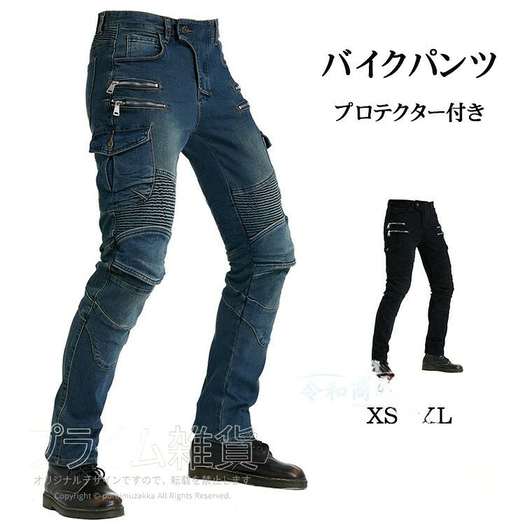 メンズバイクパンツ ライディングパンツ プロテクター ライダースパンツ バイク用ジーンズ 耐磨 バイクズボン ツーリングパンツ オールシーズン 伸縮性に優れ バイクウェア バイクラ