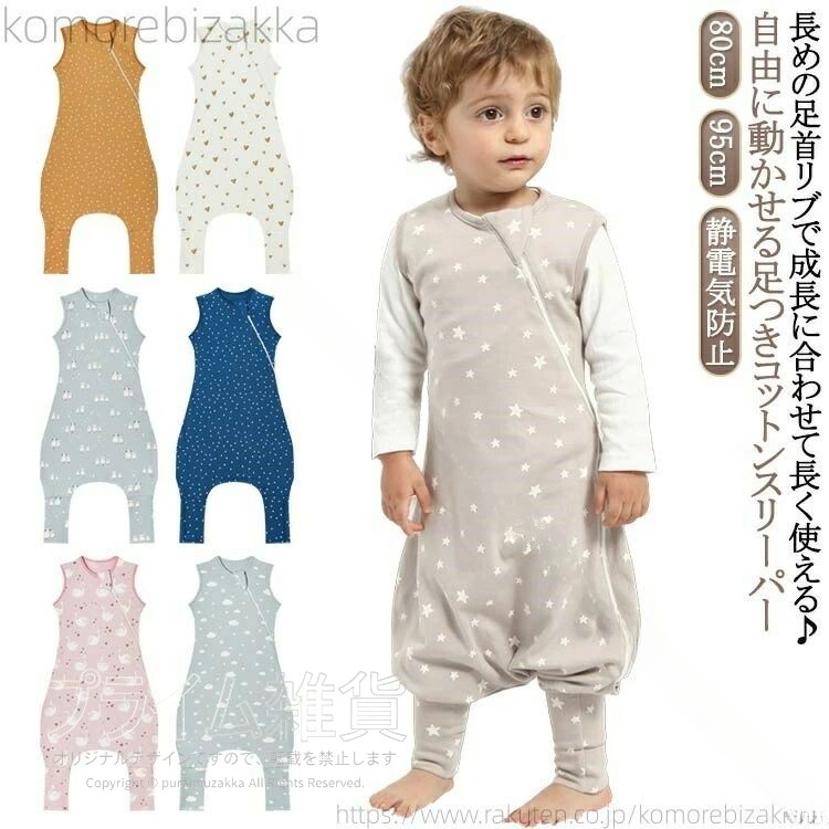長めの足首リブで成長に合わせて長く使える♪自由に動かせる足つきコットンスリーパー。吸汗性・通気性に優れた綿コットン生地、お子さまの快適で安全な眠りをサポート。長めの足首リブで、折り返ししても使えるから、お子様の成長に合わせてロングタイムご利用可能。長すぎて、裾ずりで倒れたりなど心配もなし。上下どちらでも開閉できるダブルジップ仕様、着替えやオムツ替えに便利。お布団を蹴っても、寝相が悪くてパジャマがはだけても、スリーパーを着ていれば朝までぽかぽか。 サイズ 80cm 95cm サイズについての説明 80cm適応身長80-95cm 95cm適応身長95-110cm 素材 綿 色 01 02 03 04 05 06 07 備考 ●サイズ詳細等の測り方はスタッフ間で統一、徹底はしておりますが、実寸は商品によって若干の誤差(1cm〜3cm )がある場合がございますので、予めご了承ください。 ●商品の色は、撮影時の光や、お客様のモニターの色具合などにより、実際の商品と異なる場合がございます。あらかじめ、ご了承ください。 ●製品によっては、生地の特性上、洗濯時に縮む場合がございますので洗濯時はご注意下さいませ。 ▼色味の強い製品によっては他の衣類などに色移りする場合もございますので、速やかに（脱水、乾燥等）するようにお願いいたします。 ▼生地によっては摩擦や汗、雨などで濡れた時は、他の製品に移染する恐れがございますので、着用の際はご注意下さい。 ▼生地の特性上、やや匂いが強く感じられるものもございます。数日のご使用や陰干しなどで気になる匂いはほとんど感じられなくなります。 .スリーパー ロンパース 綿 コットン 赤ちゃん ベビー 袖なし長ズボン ノースリーブ つなぎ カバーオール 送料無料 着ぐるみ 寝冷え防止 保育園 新生児 出産祝い お昼寝 部屋着 春夏秋冬 快適 吸湿 通気性 軽量 柔らかい 肌触り ギフト プレゼント 伸縮性 安心の日本製 赤ちゃん用睡眠着 寝具 ベビー服 赤ちゃんグッズ 赤ちゃん用品 男の子 女の子用。 指定された配送時間は承っておりません。