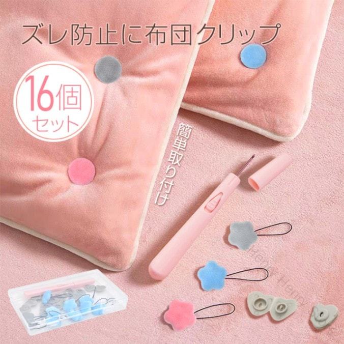布団クリップ 16個セット 布団固定器 布団ズレ防止クリップ 滑り止め付き 針なしピ...