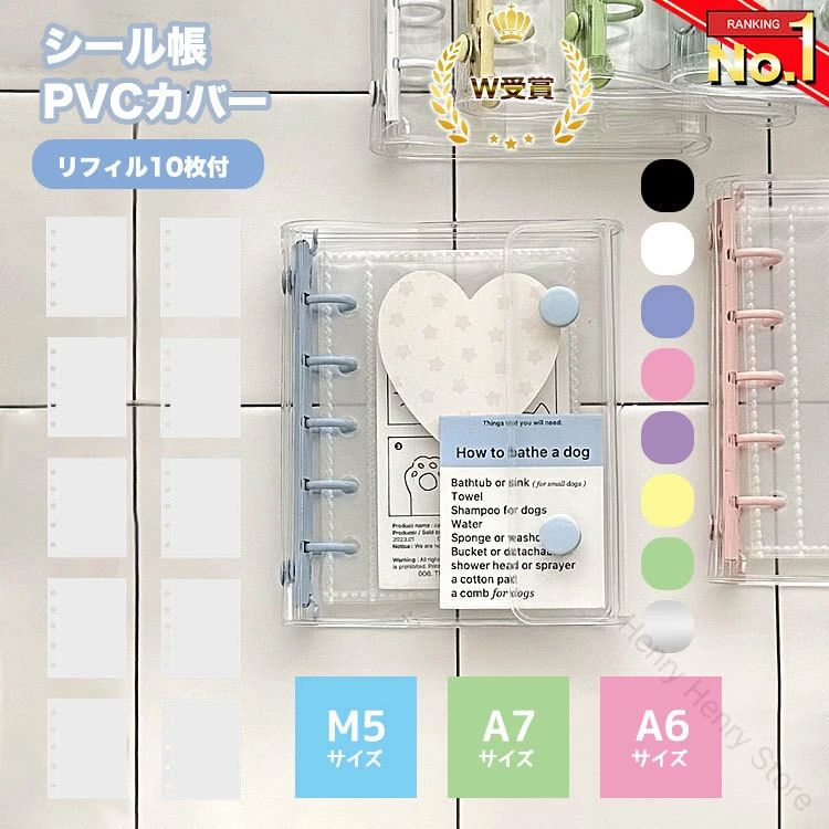 シール帳 バインダー 透明 クリア M5 A7 A6サイズ対応 リフィル10枚付 5459シリーズ シールバインダー はがせるシール手帳 台紙 6穴 女の子 男の子 大人向け クリアバインダー 推し活グッズ 人気収納用品