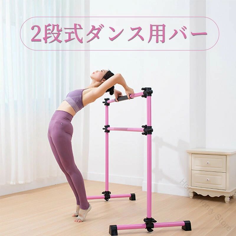 家庭で始めるバレエレッスン プロ仕様の調節可能スタンド お子様の習い事から大人の趣味まで コンパクト収納で省スペース 滑り止め機能で安全トレーニング