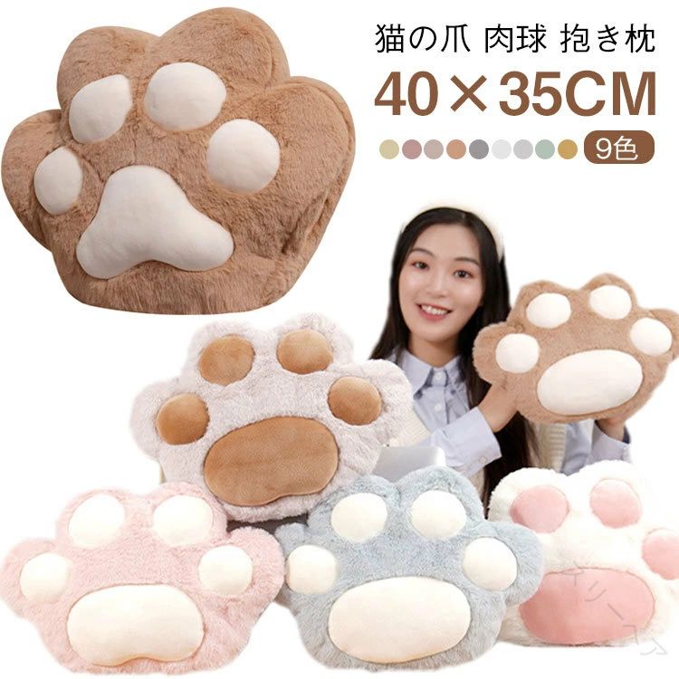 Rakuten - 猫の爪 肉球 抱き枕 クッション ぬいぐるみ 可愛い 枕 車用枕 背当て 腰当てクッション 両手が通せる オフィス 自宅 お昼寝 仮眠 寝具 寒さ対策 ふんわり 癒し 誕生日 プレゼント ギフト