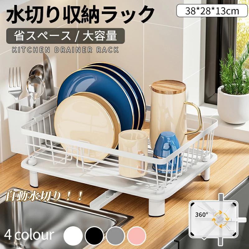 Rakuten - 省スペース 錆びない キッチン収納 シンク上 水切りかご 大容量 食器収 食器棚 スッキリラック コンパクト 抗菌 スリム
