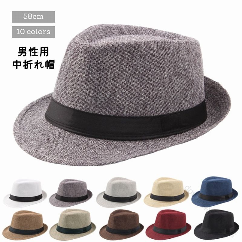 Rakuten - 中折れ帽 メンズ ハット 紳士用 帽子 中折れハット 紫外線防止 日よけ帽子 サイズ調節 新作