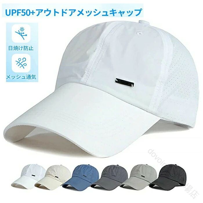 Rakuten - メッシュキャップ メンズ レディース UVカット つば長め スポーツキャップ 春夏 アウトドア 帽子 男女兼用 日除け