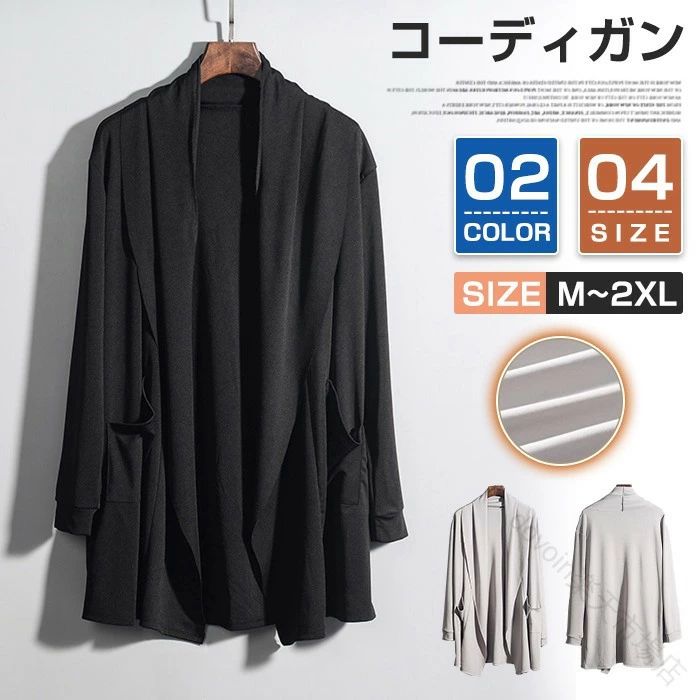 父の日 プレゼント ギフト カーディガン メンズ ジャケット メンズ 羽織り 無地 ロングカーディガン カーデ ロング丈 薄手 ライトアウター オシャレ 春 夏 秋