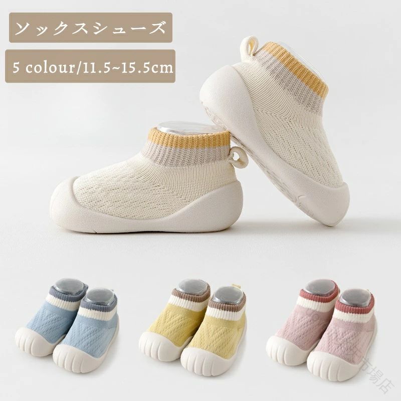 ソックスシューズ 赤ちゃん ファーストシューズ ベビーシューズ トレーニングシューズ キッズシューズ 新生児 可愛い 軽量 おしゃれ 滑り止め 履きやすい 出産祝い 百日 誕生日 結婚式 11.5cm 12.5cm 13.5cm 14.5cm 15.5cm