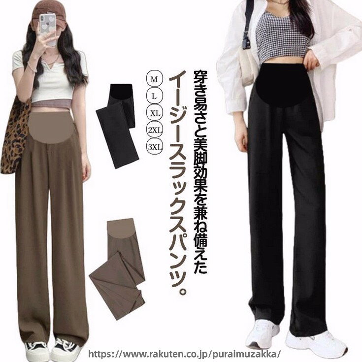 穿き易さと美脚効果を兼ね備えたイージースラックスパンツ。ボディラインを拾いすぎないストレートのシルエットが体型をカバーしてくれるので美脚効果も抜群。さらりとして着用しやすく、薄すぎない生地なので、オールシーズン着用OK！おうち時間のリラックスタイムや妊娠中はもちろん、産後や手術後などの楽ちんアイテムとして、お腹に負担をかけずにお使い頂けるアイテムです。 サイズ M L XL 2XL 3XL サイズについての説明 Mおすすめ体重40-55KG Lおすすめ体重55-65KG XLおすすめ体重65-73KG 2XLおすすめ体重73-80KG 3XLおすすめ体重80-90KG ※サイズは平置き実寸になります。サイズ表の実寸法は商品によって1-3cm程度の誤差がある場合がございます 素材 ポリエステル 色 ブラック ベージュ 備考 ●サイズ詳細等の測り方はスタッフ間で統一、徹底はしておりますが、実寸は商品によって若干の誤差(1cm〜3cm )がある場合がございますので、予めご了承ください。 ●商品の色は、撮影時の光や、お客様のモニターの色具合などにより、実際の商品と異なる場合がございます。あらかじめ、ご了承ください。 ●製品によっては、生地の特性上、洗濯時に縮む場合がございますので洗濯時はご注意下さいませ。 ▼色味の強い製品によっては他の衣類などに色移りする場合もございますので、速やかに（脱水、乾燥等）するようにお願いいたします。 ▼生地によっては摩擦や汗、雨などで濡れた時は、他の製品に移染する恐れがございますので、着用の際はご注意下さい。 ▼生地の特性上、やや匂いが強く感じられるものもございます。数日のご使用や陰干しなどで気になる匂いはほとんど感じられなくなります。