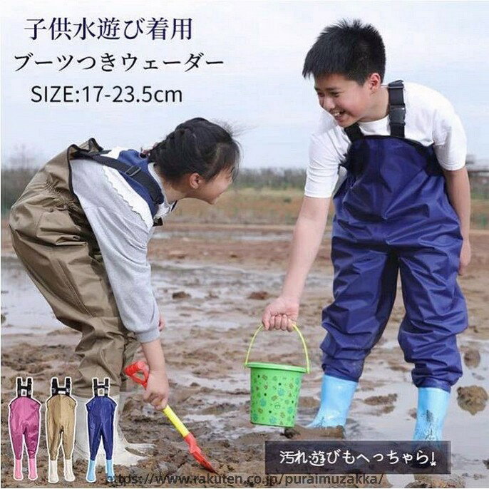 子供用ウェーダー 水遊び 撥水 誕生日 ギフト 赤ちゃん キッズ こども 砂場着 レイ...