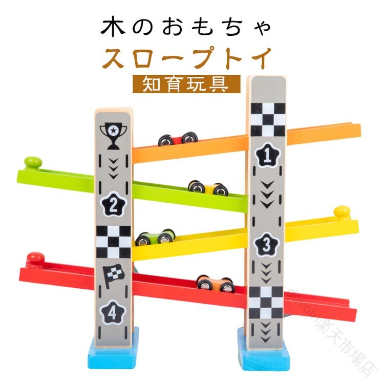 Rakuten - 木のおもちゃ スロープトイ 知育玩具 カースライダー 転がし遊び 組み立ておもちゃ 安全設計 出産祝い 誕生日プレゼント クリスマスギフト 脳トレ玩具 コロコロ遊び 子供用スライダー 木製知育玩具 人気おもちゃ 男の子女の子兼用 赤ちゃん玩具 教育的遊具 キッズプレゼント